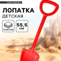 Лопата детская, 55.5 см, МИКС