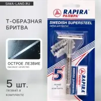 Бритвенный станок Rapira &laquo;Суперсталь&raquo; + 5 лезвий