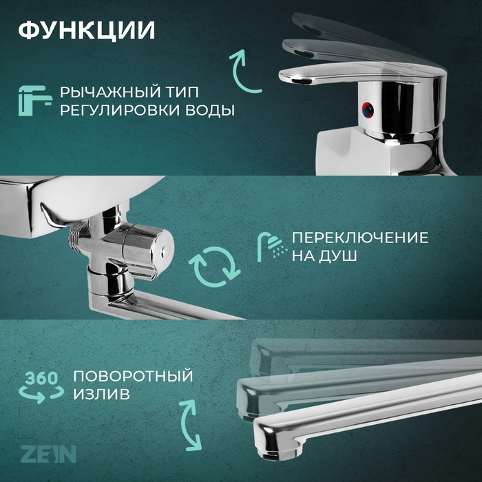 Смеситель для ванны ZEIN Z2740, излив 35 см, картридж 35 мм, с душевым набором, хром Смеситель для ванны ZEIN Z2740, излив 35 см, картридж 35 мм, с душевым набором, хром