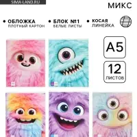 Тетрадь 12 листов в косую линейку, А5, на скрепке &laquo;Монстрики&raquo; МИКС