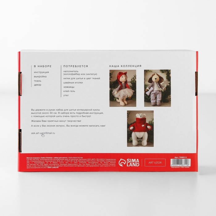 Набор для шитья. Мягкая игрушка «Зайка Оливер», 27 см Набор для шитья. Мягкая игрушка «Зайка Оливер», 27 см