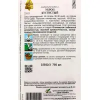 Набор семян Укроп &laquo;Кустистый&raquo;, суперароматный и мегаурожайный, 750 семян