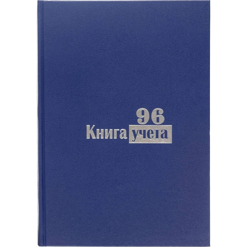 Книга учета Выбор есть А4 96л клетка блок типограф бумвинил