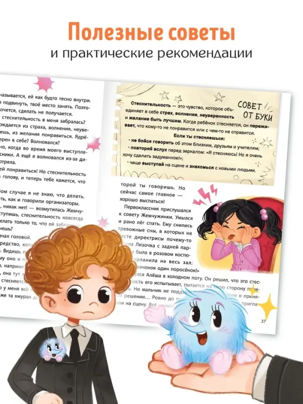 Книга для развития эмоционального интеллекта &laquo;Что я чувствую?&raquo;, 80 стр.