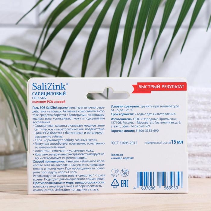Гель Салицинк SOS локального действия для проблемной кожи, 15 мл Гель Салицинк SOS локального действия для проблемной кожи, 15 мл