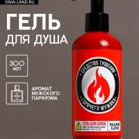Гель для душа &laquo;Средство тушения горячего мужика&raquo;, 300 мл, аромат мужского парфюма, HARD LINE