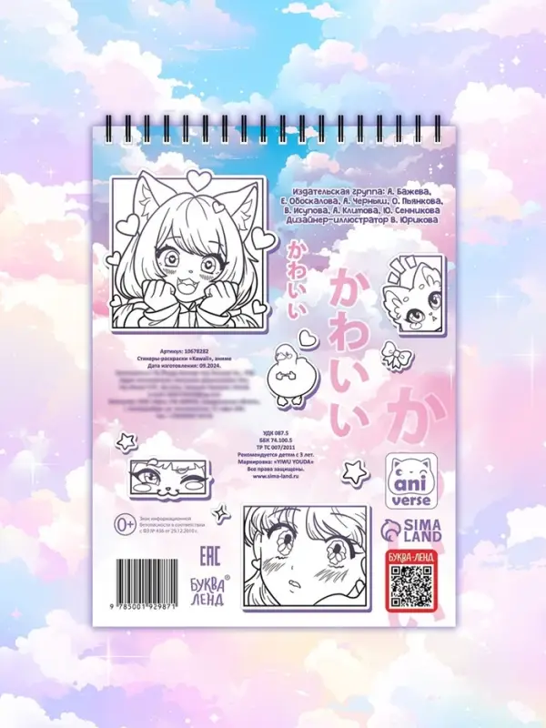 Стикеры - раскраски Kawaii, более 250 наклеек аниме