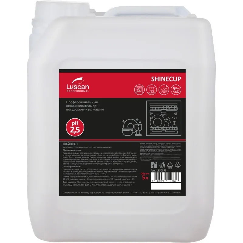 Профхим д/ПММ ополаскив-ль д/посуды_среджестк.вода Luscan Prof/Shinecup, 5л