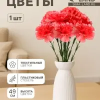 Цветы искусственные &laquo;Гвоздика экстра галант&raquo;, h=49 см, d=8 см, коралловые