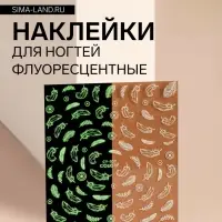 Наклейки для ногтей &laquo;Воздушные перья&raquo;, флуоресцентные, белые