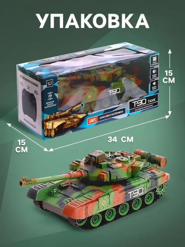 Танк радиоуправляемый Т90, работает от аккумулятора, свет и звук, цвет зелёный