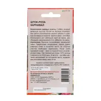 Семена Цветов Шток-роза &laquo;Карнавал&raquo;, &laquo;Уральский Дачник&raquo;, 10 шт.