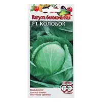 Семена Капусты белокочанной &laquo;Колобок&raquo;, F1, 10 шт., &laquo;Гавриш&raquo;