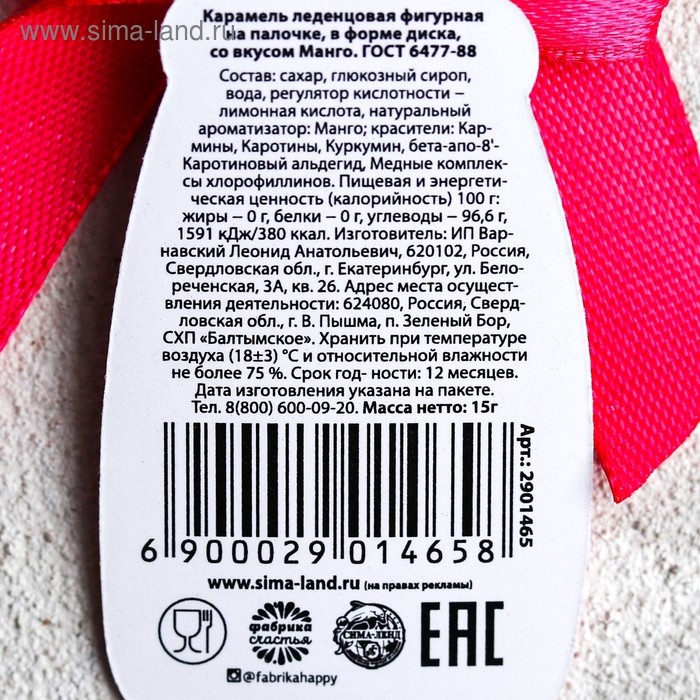 Леденец на палочке «Антигрустин», вкус: манго, 15 г. Леденец на палочке «Антигрустин», вкус: манго, 15 г.