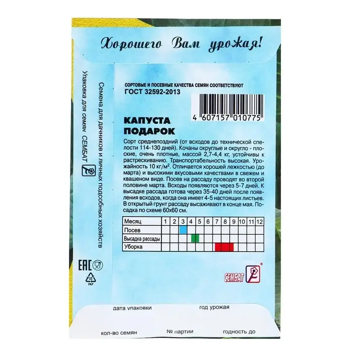 Семена Капуста белокочанная &laquo;Подарок&raquo;, 0.5 г, &laquo;Сембат&raquo;
