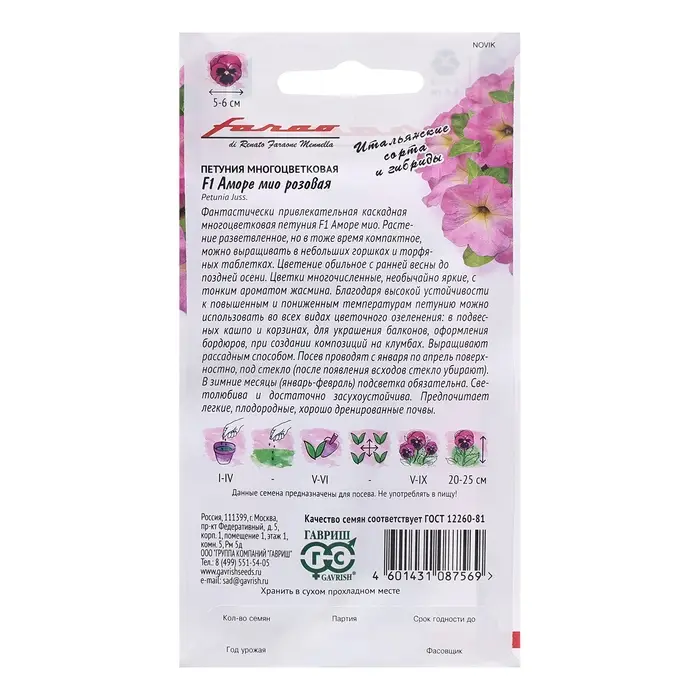 Семена Петуния "Аморе мио", ц/п,  розовая , F1, 7 шт.