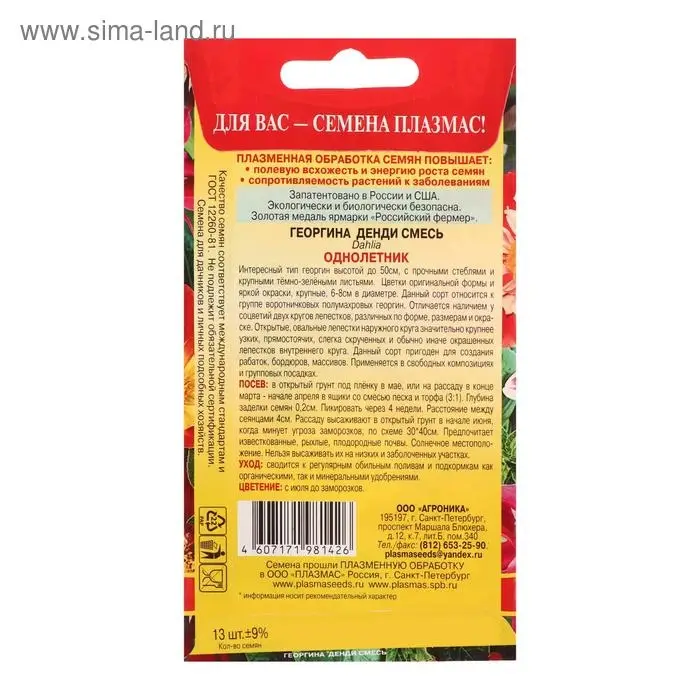 Семена Георгина  Семена Георгина "Денди", 0,1 г
