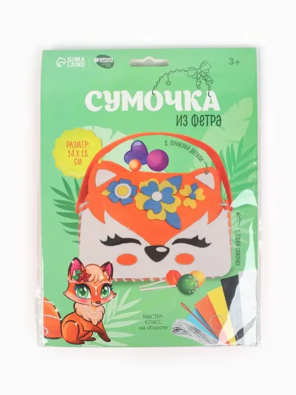 Набор для создания сумочки из фетра &laquo;Лисичка&raquo;