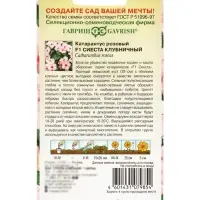 Семена цветов Катарантус &laquo;Сиеста клубничный&raquo; F1, 5 шт.