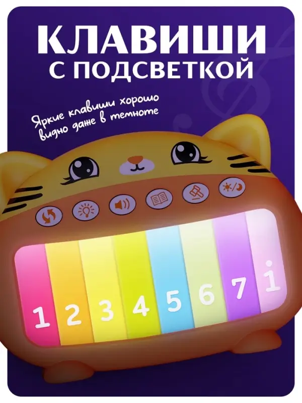Пианино музыкальное ZABIAKA &laquo;Котенок&raquo;, звуковые и световые эффекты, карточки с песенками