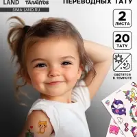 Набор Детские татуировки, светятся в темноте, 2 листа