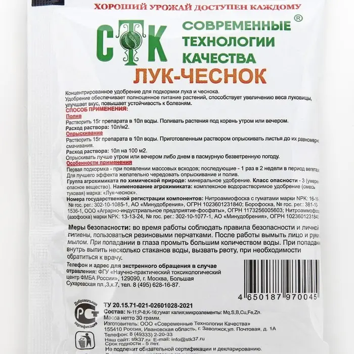 Концентированное удобрение для подкормки лука и чеснока, СТК, 30 г Концентированное удобрение для подкормки лука и чеснока, СТК, 30 г