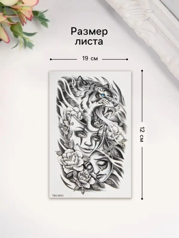 Переводная тату на тело чёрная &laquo;Театр&raquo;, 12&times;19 см
