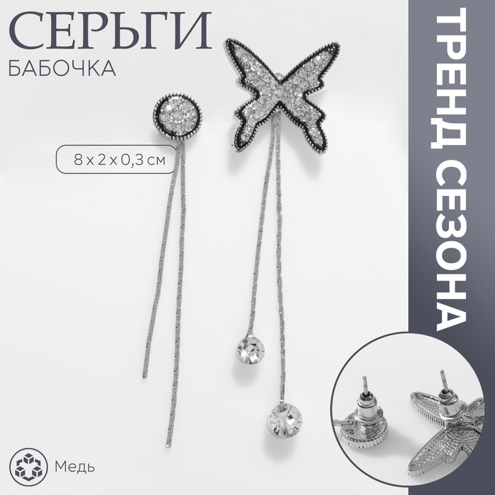 Серьги висячие со стразами «Бабочка» и круг, цвет чёрно-белый в серебре