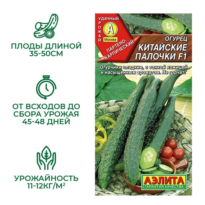 Семена Огурец  Семена Огурец "Китайские палочки" F1 партенокарпический, 10 шт