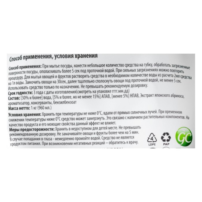 Средство для мытья посуды CJ Lion Chamgreen Средство для мытья посуды CJ Lion Chamgreen "Японский абрикос", 960 мл