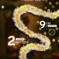 Мишура новогодняя &laquo;Зимнее волшебство. Иней&raquo;, d=9 см, 200 см, МИКС