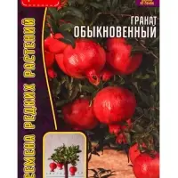 Семена цветов Гранат Обыкновенный  10шт.  12.29 г.