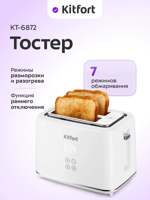 Тостер для хлеба с поддоном для крошек КТ-6872 - 920-1080 Вт