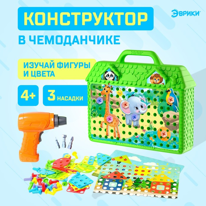 Конструктор в чемоданчике «Весёлые зверята», с электрическим шуруповёртом, 4 карточки, 57 деталей Конструктор в чемоданчике «Весёлые зверята», с электрическим шуруповёртом, 4 карточки, 57 деталей