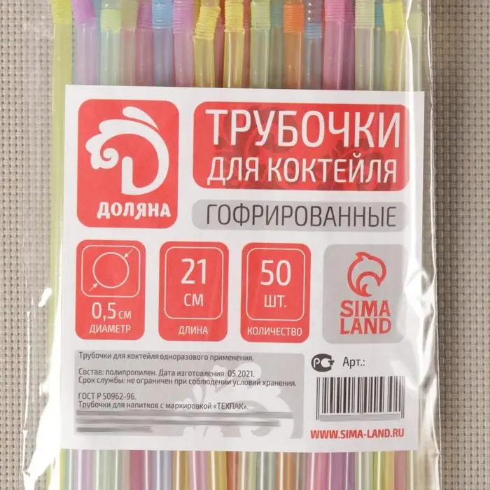 Трубочки одноразовые для напитков Доляна, 21 см, d=5 мм, флуоресцентные, с гофрой, МИКС, 50 шт. Трубочки одноразовые для напитков Доляна, 21 см, d=5 мм, флуоресцентные, с гофрой, МИКС, 50 шт.