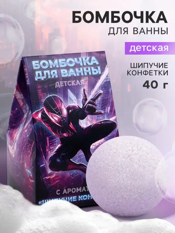 Бомбочка для ванны детская, аромат: шипучие конфетки, в коробке, 40 г, &laquo;Супергерой&raquo;