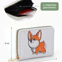 Кошелёк детский Выбражулька &laquo;Корги&raquo;, на молнии, белый