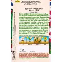 Семена цветов Петуния Фристайл F1 кнайт стар (драже) Британская коллекция цветов, Ц/П,7 шт. 1094584 Семена цветов Петуния Фристайл F1 кнайт стар (драже) Британская коллекция цветов, Ц/П,7 шт. 1094584