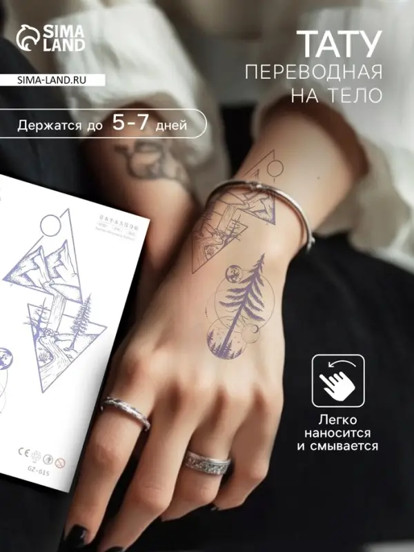 Переводная тату на тело «Природа», 18×11 см