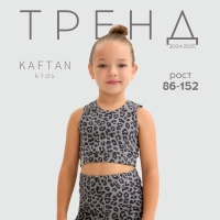 Топ для девочки KAFTAN Trendy grey, р. 38 (146-152)