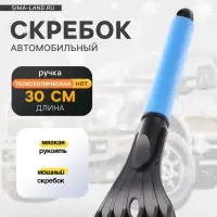 Скребок автомобильный Torso MG-003, мягкая ручка, 30 см
