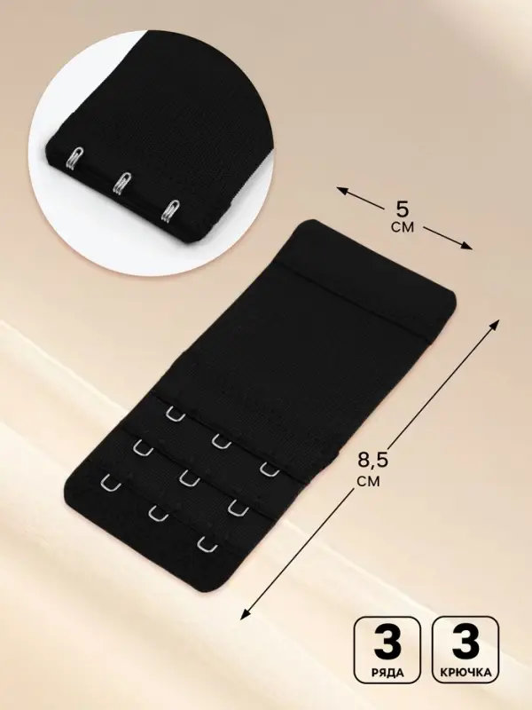 Застёжка для бюстгальтера, удлинитель, 3 ряда 3 крючка, 5&times;8.5 см, 3 шт., чёрная