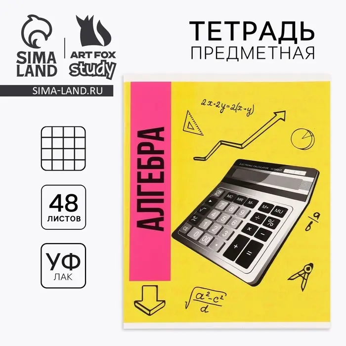 Тетрадь в клетку, предметная, 48 л., на скрепке, А5 &laquo;Яркий. Алгебра&raquo;