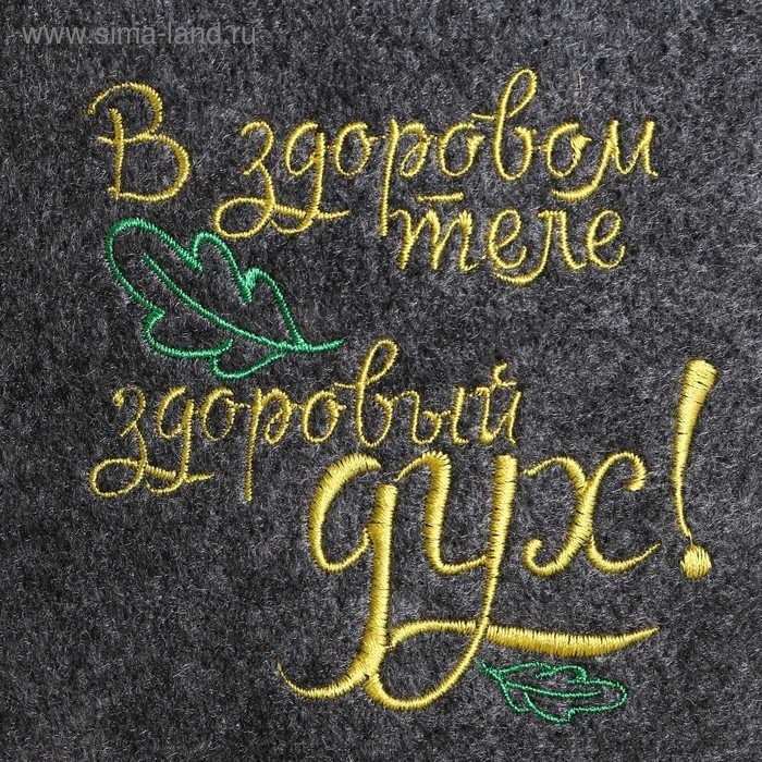 Шапка для бани с вышивкой  Шапка для бани с вышивкой "В здоровом теле, здоровый дух", серая