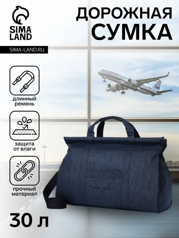 Сумка дорожная на молнии, наружный карман, длинный ремень, синяя