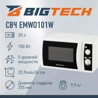 Микроволновая печь BigTech EMWO101W, 20л., 700 вт. белый