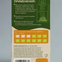Набор фильтр - пакетов для заваривания чая, размер 13&times;6.5 см, 100 шт.