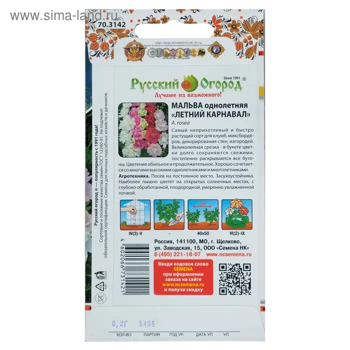 Семена цветов Мальва "Летний карнавал", серия Само растет, смесь, О, 0,2 г