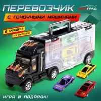 Грузовик - автовоз &laquo;Перевозчик&raquo;, набор металлических машинок 6 шт. + игра