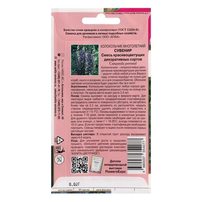 Семена цветов Колокольчик  Семена цветов Колокольчик "Сувенир", 0,02  г